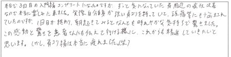 活法研究会_クチコミ_肩こり編_KS様