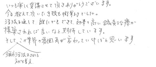 活研_マル秘感想_宮田賢二