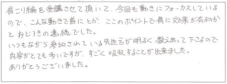 活法研究会_クチコミ_肩こり編_SA様