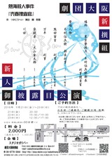 大阪新撰組9月