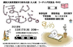 大阪新撰組12月
