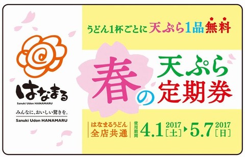 l_kuro_170316hanamaru01