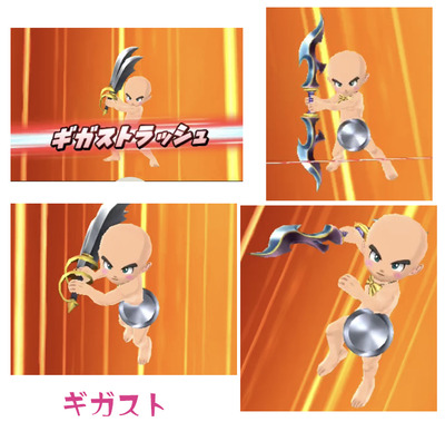 ギガスト