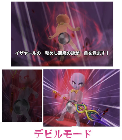 でびるもーど