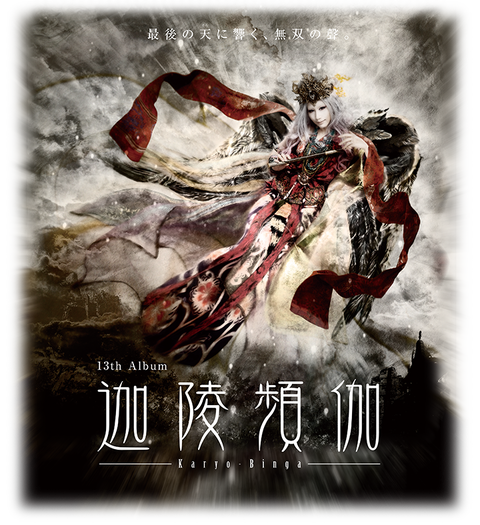 新品未開封】初回限定盤 陰陽座『迦陵頻伽』ジャパメタ紙とメモ紙 新品未開封】初回限定盤 陰陽座『迦陵頻伽』ジャパメタ紙とメモ紙