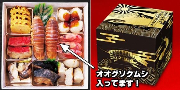 来年のおせち料理、オオグソクムシどうでしょう？「焼津 長兼丸 深海魚おせち」がナウオンセール！