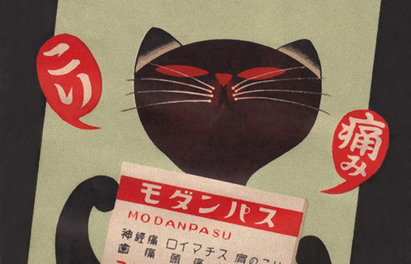 日本広告の歴史。1950年代の雑誌や広告ポスター