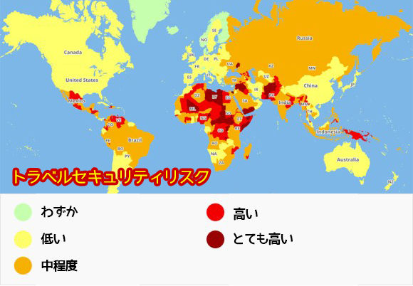 ここに行くと危険。旅行者にとって危険な国を色分けした地図が公開される（2017年現在）。