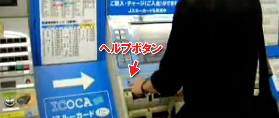 日本の地下鉄の券売機についていたヘルプボタンを押してみたら、素晴らしいヘルプだったと海外で絶賛