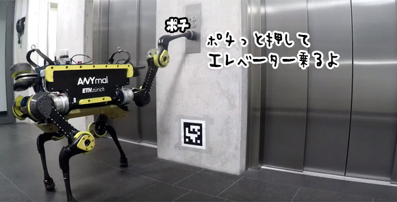 エレベーターのボタンを押し乗り込むロボットの仕草が犬っぽくてかわいいじゃないか！