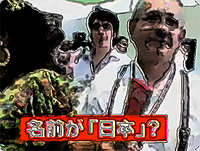 スペイン人は日本のサムライの末裔だった！