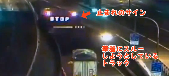 「止まれ」のサインを無視してトンネルに突っ込むトラックに画期的な方法を導入（オーストラリア）