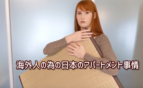 日本で暮らしたい外国人の為の日本のアパート事情紹介動画
