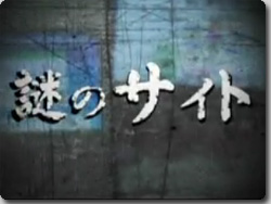 決して最後まで見ないでください。都市伝説「呪いのサイト」