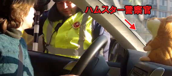 ドライバーに代わって警察官に受け答えしてくれるハムスターロボットが超ウケる