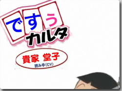 イラっとしたら負け、「タラちゃんのですぅカルタ」