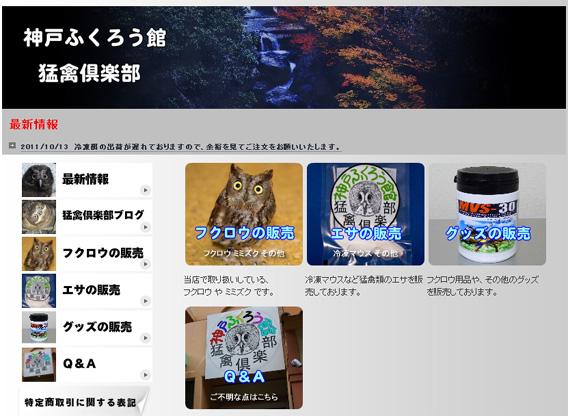 ふくろうかん