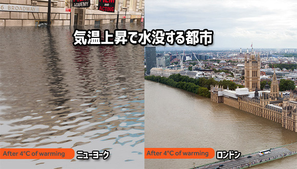 東京・名古屋・大阪も！気温上昇により世界の大都市が軒並み水没していく（米研究）