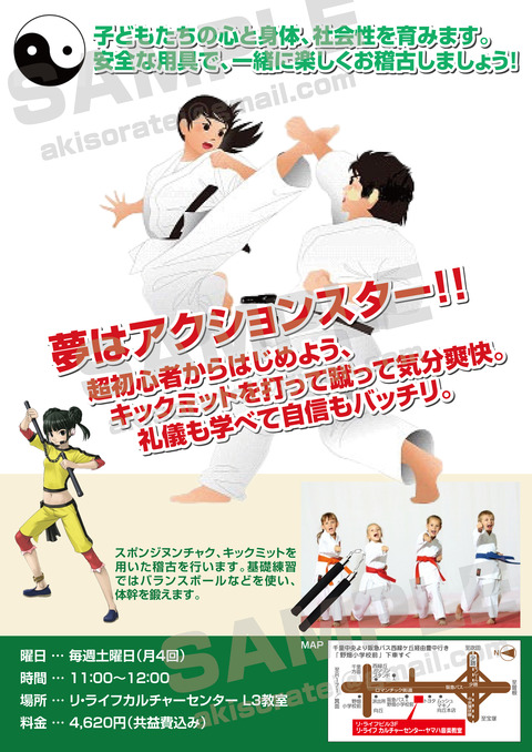 太極武術教室チラシ外部委託