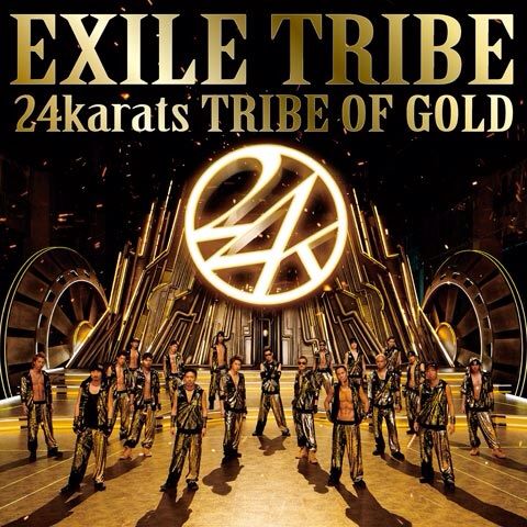 24karats TRIBE OF GOLD(^-^)/ : EXILE馬鹿日記 24karats TRIBE OF GOLD(^-^)/ : EXILE馬鹿日記