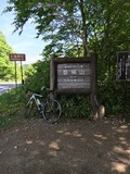 磐梯山登山道入り口
