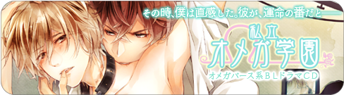 omegagakuen_banner