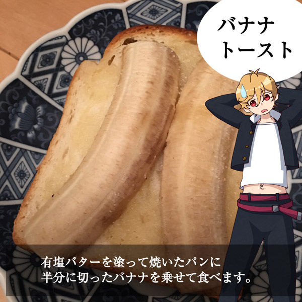 バナナトースト