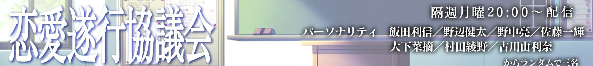 renai_kyougi