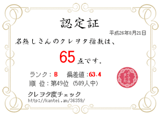ninteishou