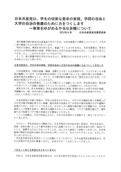 日本共産党何ろく批判ビラ表面