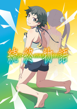 zokuowarimonogatari_KV_fixw_640_hq