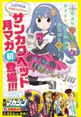 news_thumb_sankakuhead_yokoku (Custom)