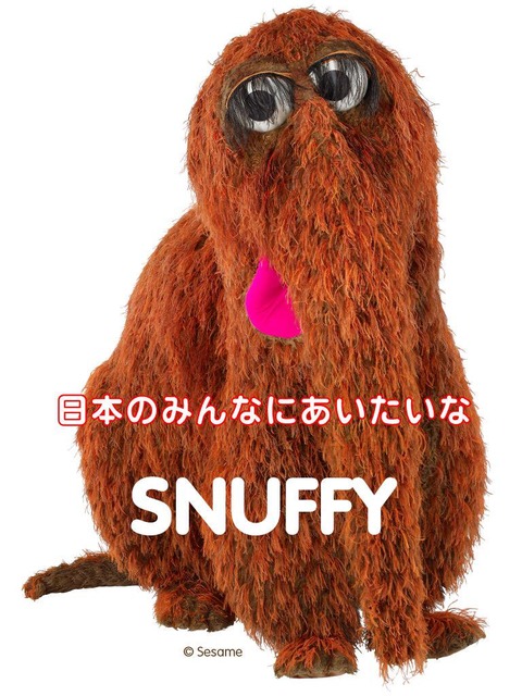 スナッフィー セサミ ストリート 象 今日は家族みんなでお出かけ