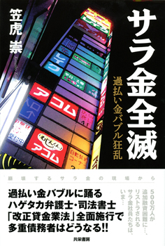 サラ金全滅350
