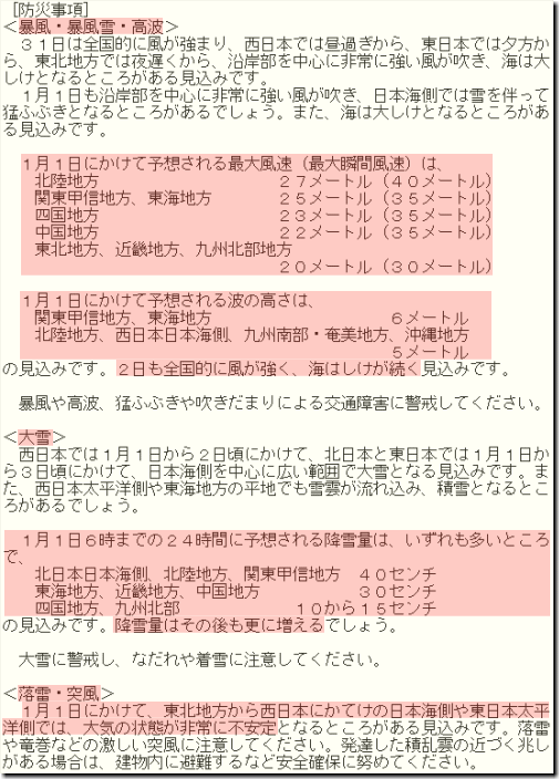 全般気象情報抜粋141231