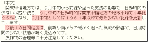 関東甲信地方情報160927