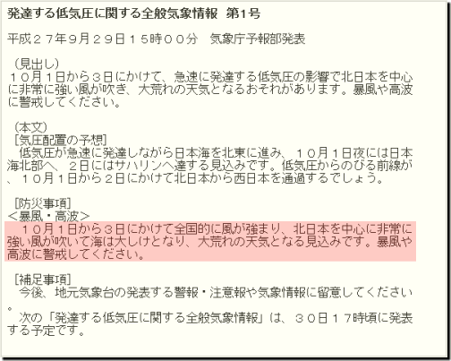 気象情報150930