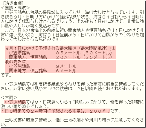 気象情報170831