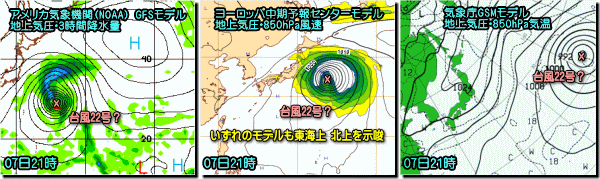 台風22号モデル比較150930