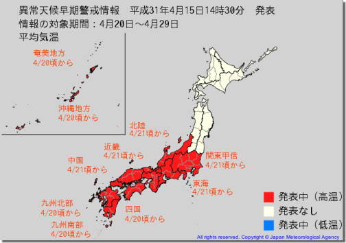 異常高温早期警戒情報190416