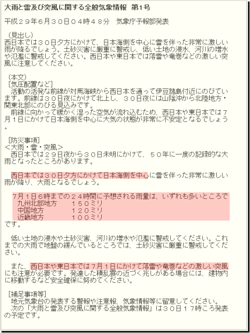 気象情報170630