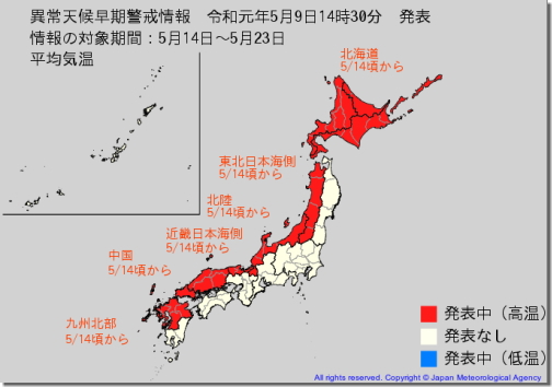 異常天候早期警戒情報190513