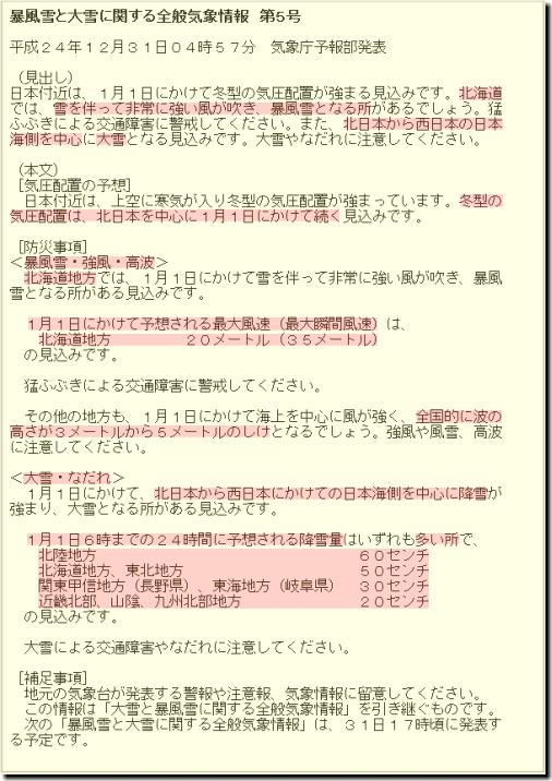 気象情報121231
