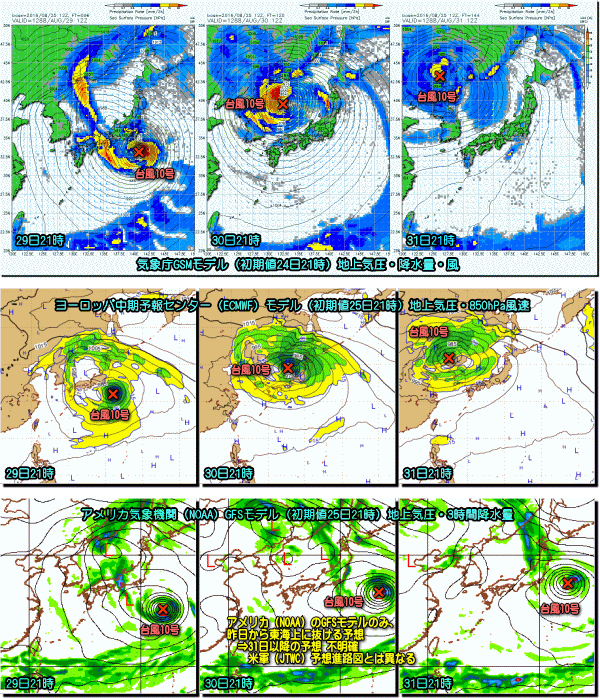 台風10号モデル比較160826