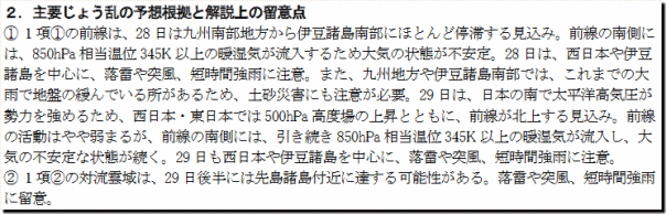 短期予報解説資料抜粋170628