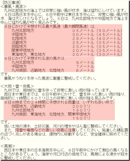 気象情報161005