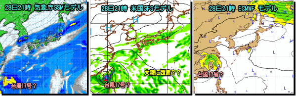 台風17号モデル比較160921