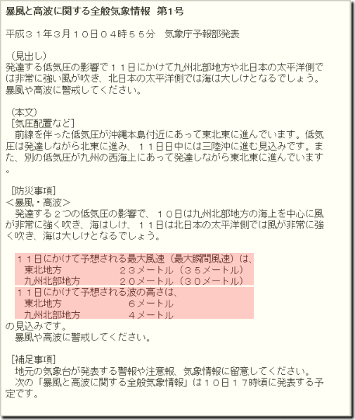 気象情報190310