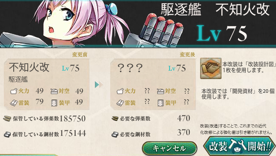 改造画面