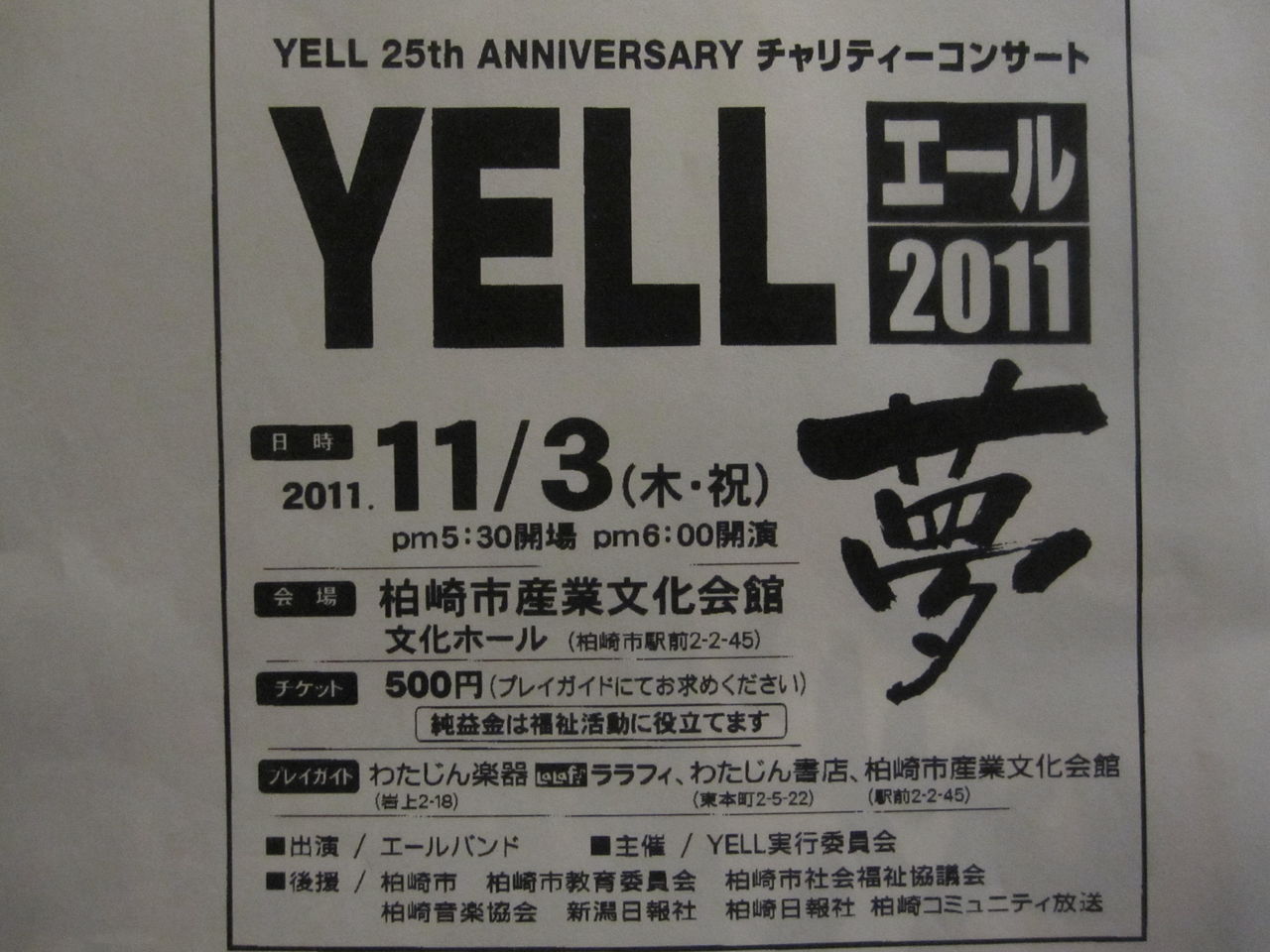 YELL〜エール〜 の掲示板投稿写真&画像